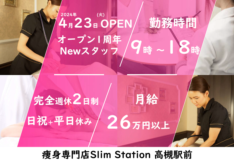Slim Station 高槻駅前のアルバイト・バイト求人情報-05