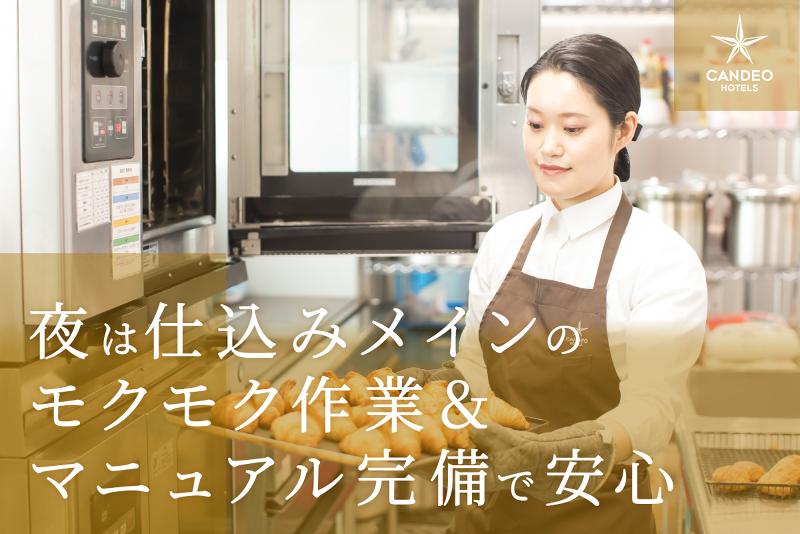 株式会社 カンデオ・ホスピタリティ・マネジメントの求人・転職情報