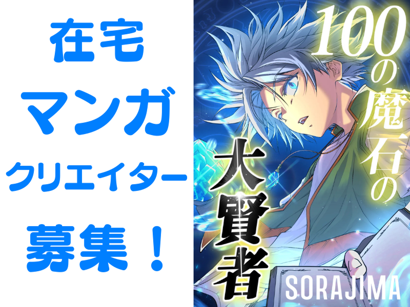 株式会社ソラジマの求人・転職情報