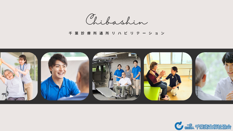 一般社団法人千葉衛生福祉協会のアルバイト・バイト求人情報-03
