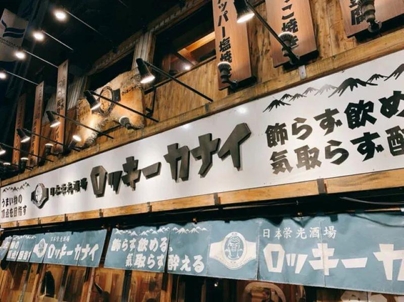 株式会社スパイスワークス 日本栄光酒場 ロッキーカナイ 田町のアルバイト・バイト求人情報-02