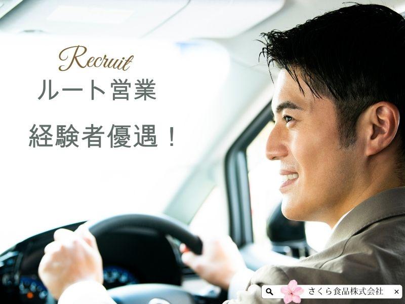 さくら食品株式会社の求人・転職情報