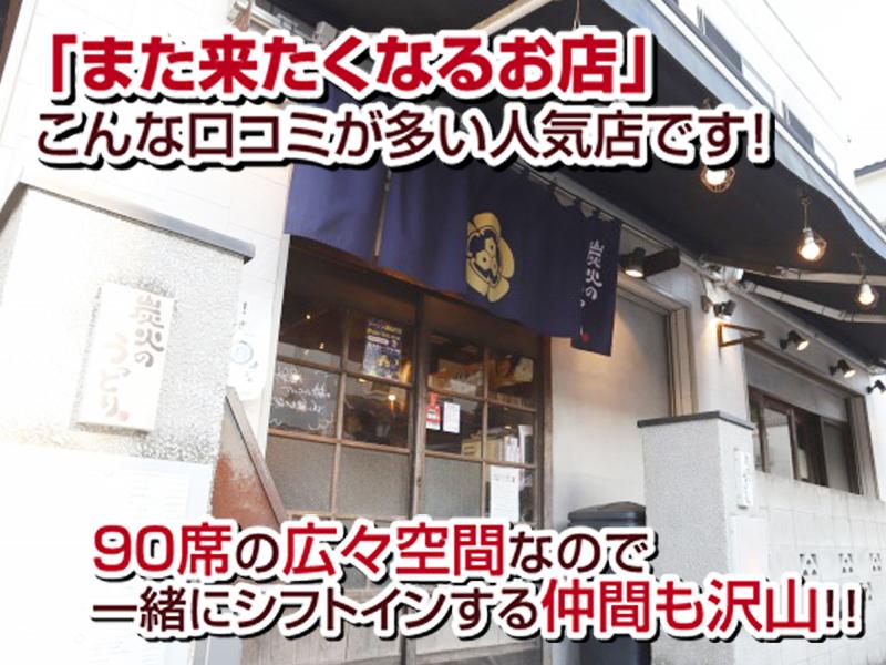 炭火のうっとり 成田店のアルバイト・バイト求人情報-03