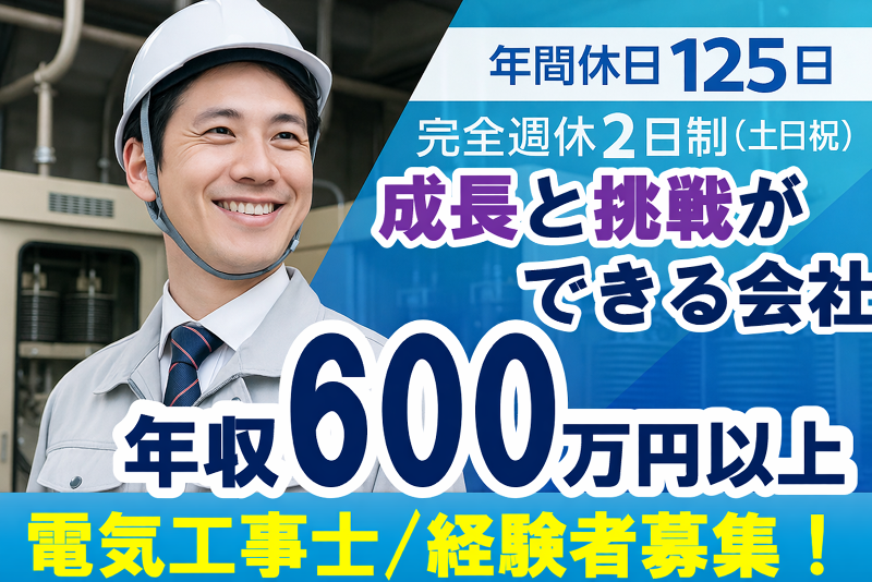 株式会社斎藤電気商会の求人・転職情報