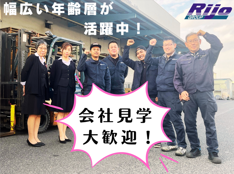 リジョー株式会社の求人・転職情報