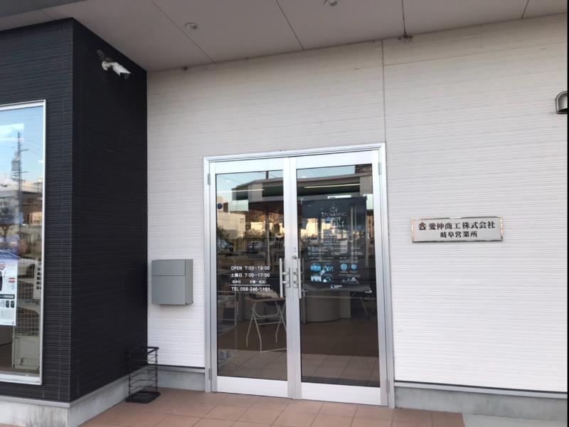 愛伸商工株式会社の求人・転職情報