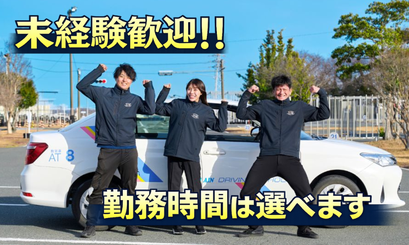 株式会社ハマＩＮ自動車学校の求人・転職情報