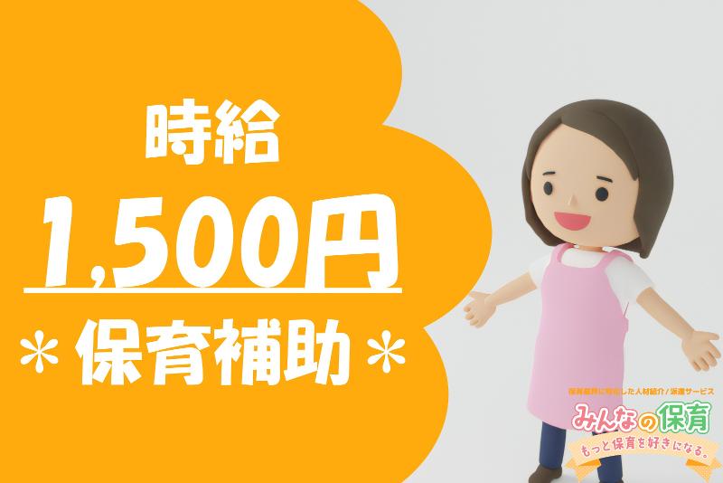 みんなの保育 (株式会社トリサン)のアルバイト・バイト求人情報-02