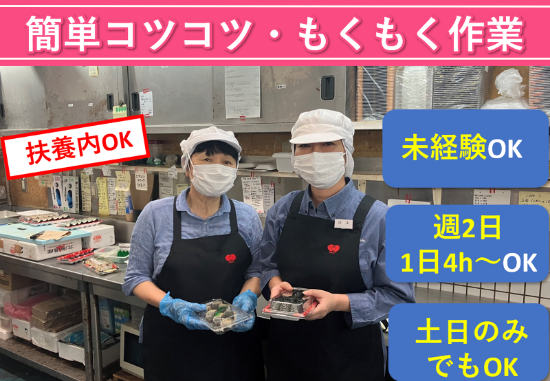 株式会社丸福のアルバイト・バイト求人情報-10