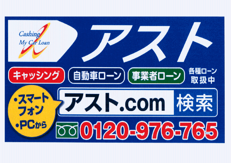 株式会社アスト 那覇店のアルバイト・バイト求人情報-05
