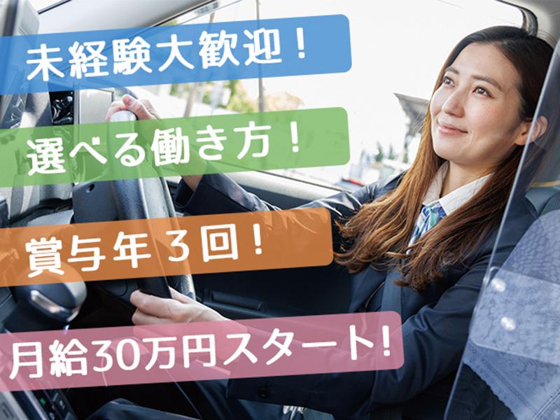 北斗タクシー株式会社の求人・転職情報