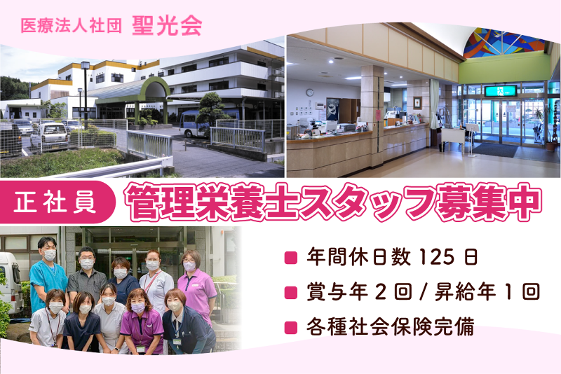 医療法人社団聖光会介護老人保健施設長柄ケアセンターの求人・転職情報