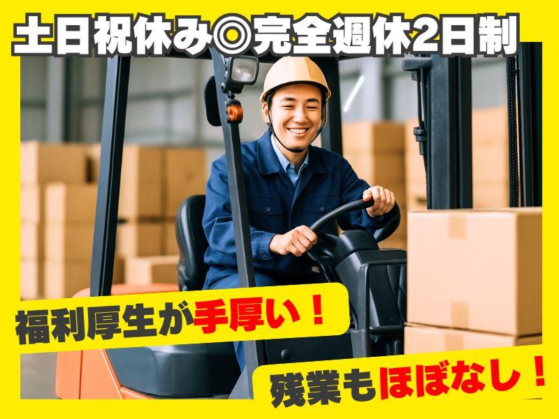 大和物流株式会社 （芝山出張所）の求人・転職情報