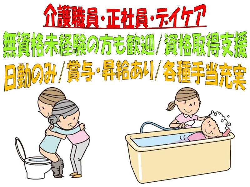 株式会社愛晃ワークス（かいごWORKSひがしみの）の求人・転職情報