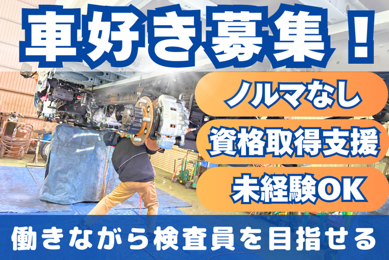 有限会社北川自動車工業の求人・転職情報
