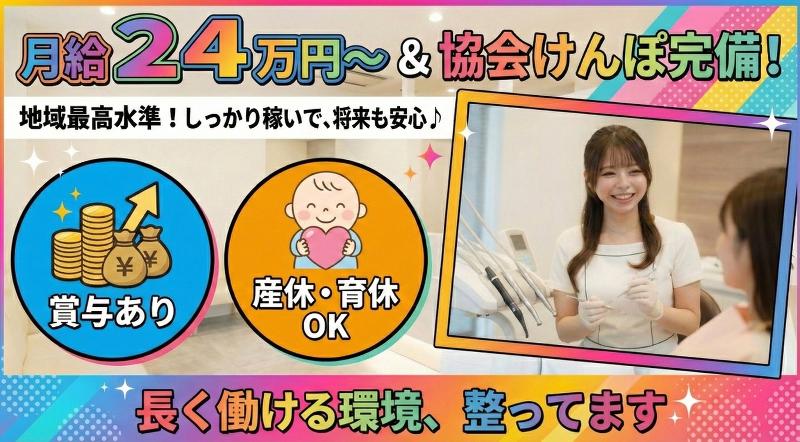 神戸三宮ミライ歯科クリニックのアルバイト・バイト求人情報-03