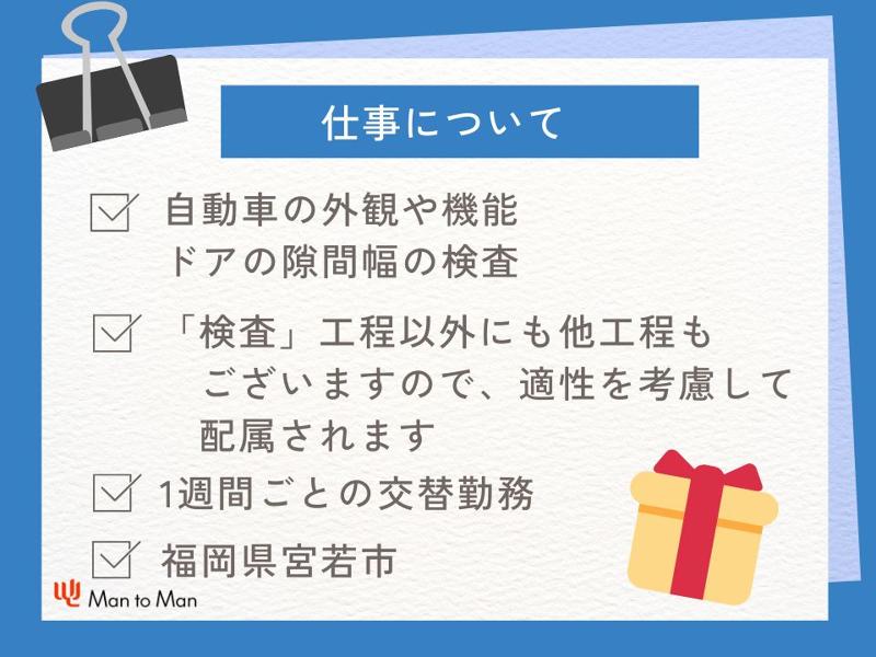 Man to Man株式会社/北九州オフィスのアルバイト・バイト求人情報-02