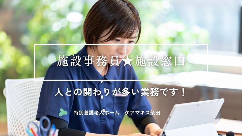 社会福祉法人ケアマキスの求人・転職情報