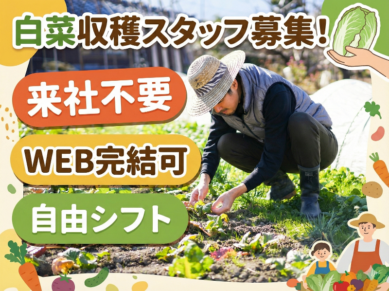 株式会社そうしんアグリの派遣求人情報