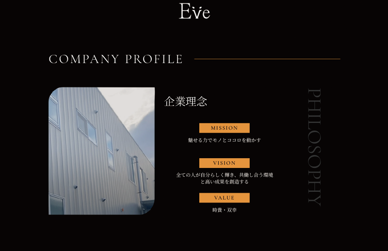 Eve株式会社の求人・転職情報