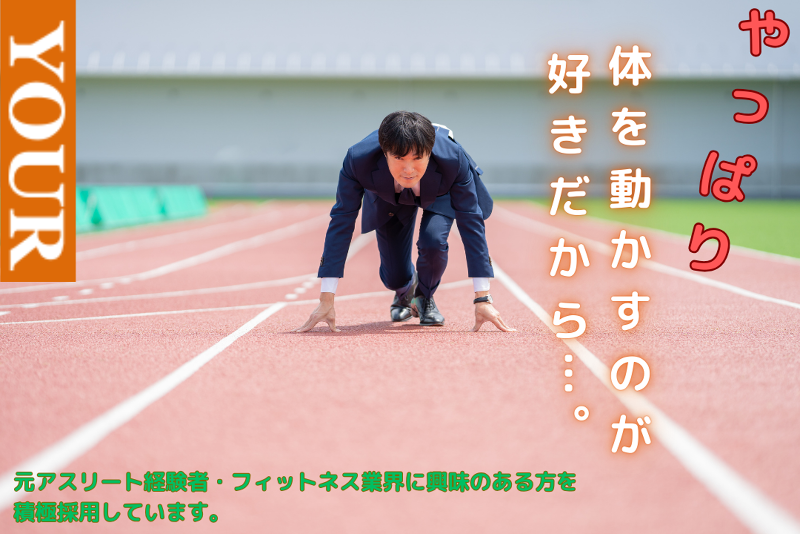 スパ&スポーツユアー習志野のアルバイト・バイト求人情報-02