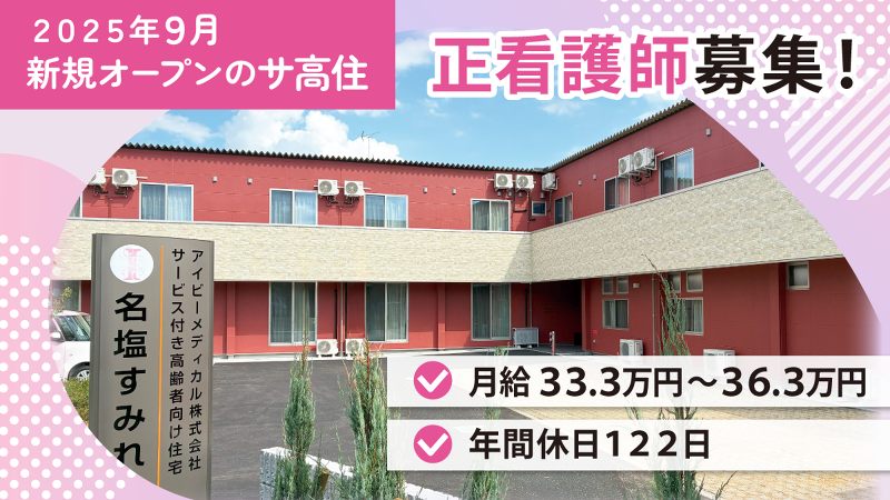 アイビーメディカル株式会社-0020の求人・転職情報