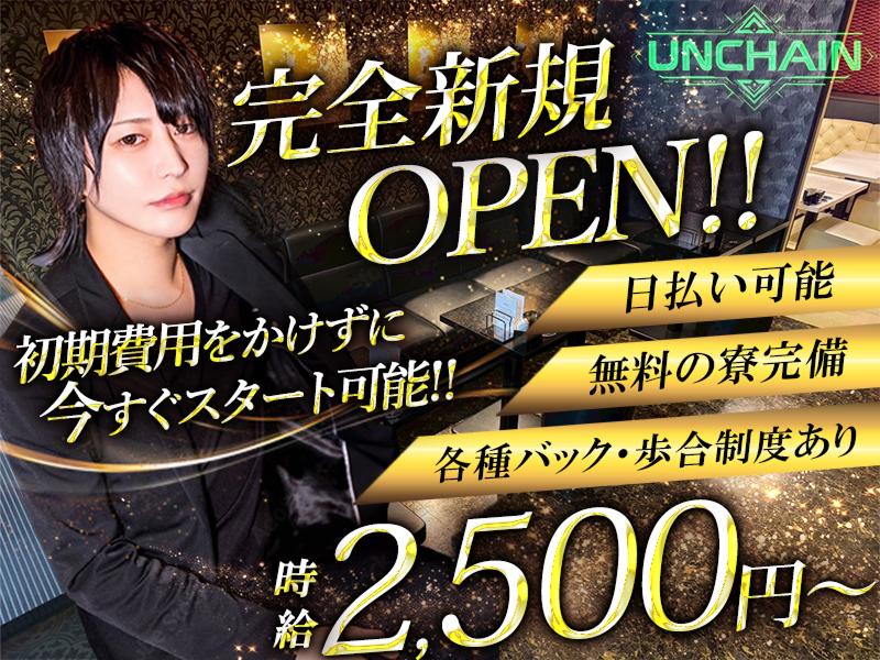UNCHAIN (アンチェイン)のアルバイト・バイト求人情報-02