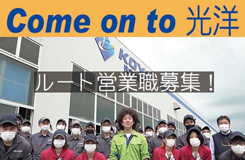 株式会社光洋のアルバイト・バイト求人情報-02