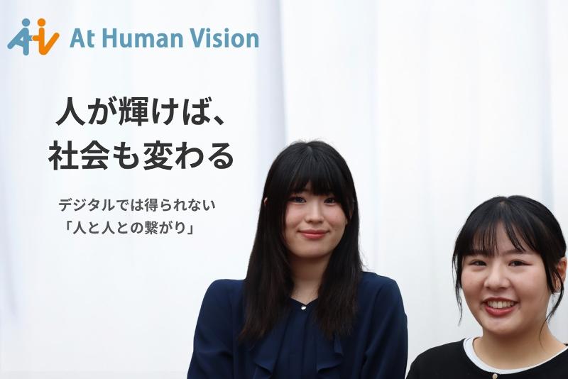 株式会社At Human Visionのアルバイト・バイト求人情報-03