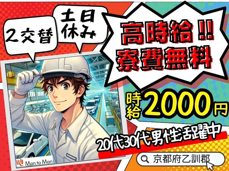 Man to Man株式会社/大阪オフィスのアルバイト・バイト求人情報-01