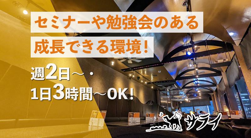 サワーと料理がうまい店 サライ (株)ダイエー商事のアルバイト・バイト求人情報-14