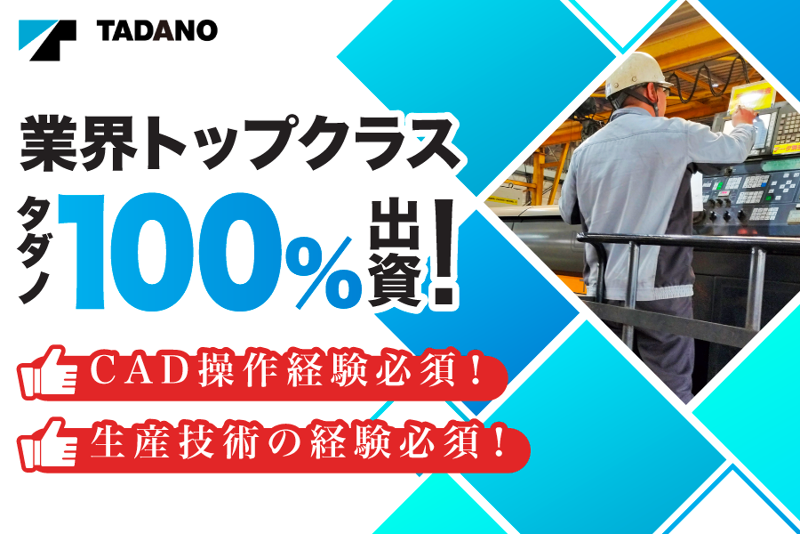 株式会社タダノコアテクセンターの求人・転職情報