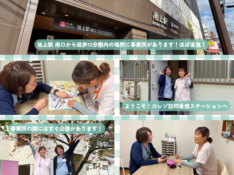 コレゾ訪問看護ステーションのアルバイト・バイト求人情報-03