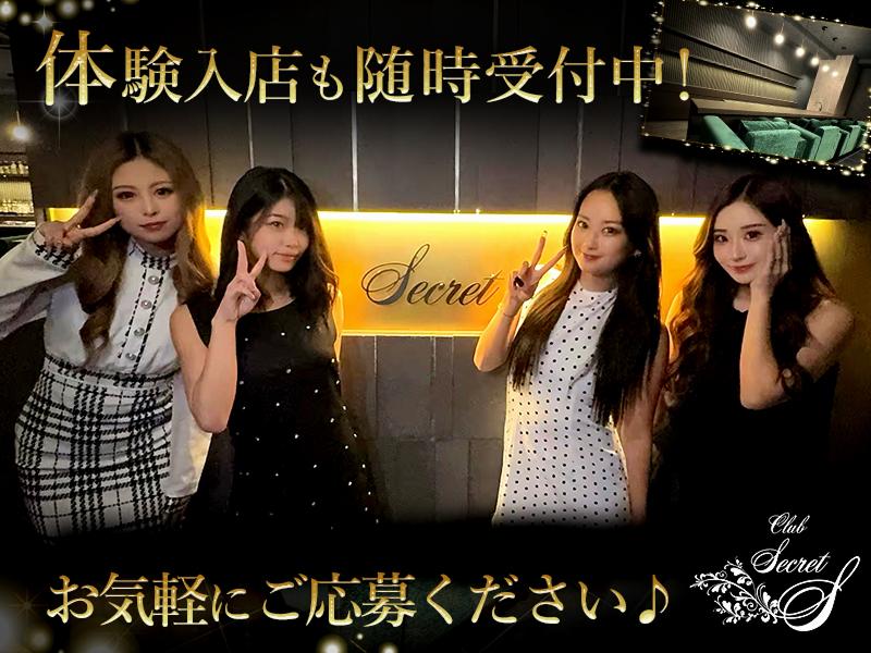 Club secretのアルバイト・バイト求人情報-03