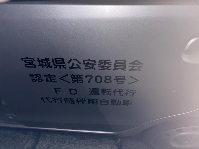 FD代行の求人情報