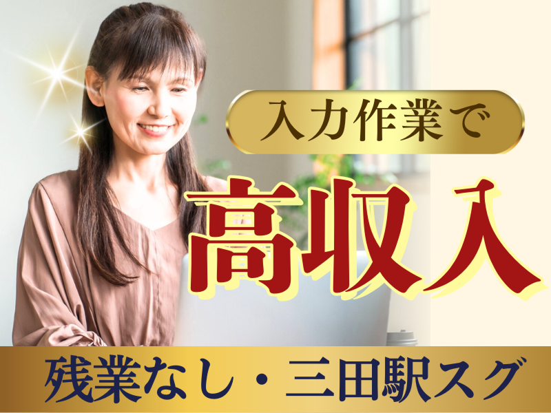 株式会社JR東日本パーソネルサービス - ビジネスサポート本部 - 人材派遣事業部のアルバイト・バイト求人情報-01