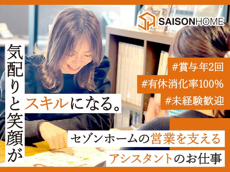 株式会社セゾンホームの求人・転職情報