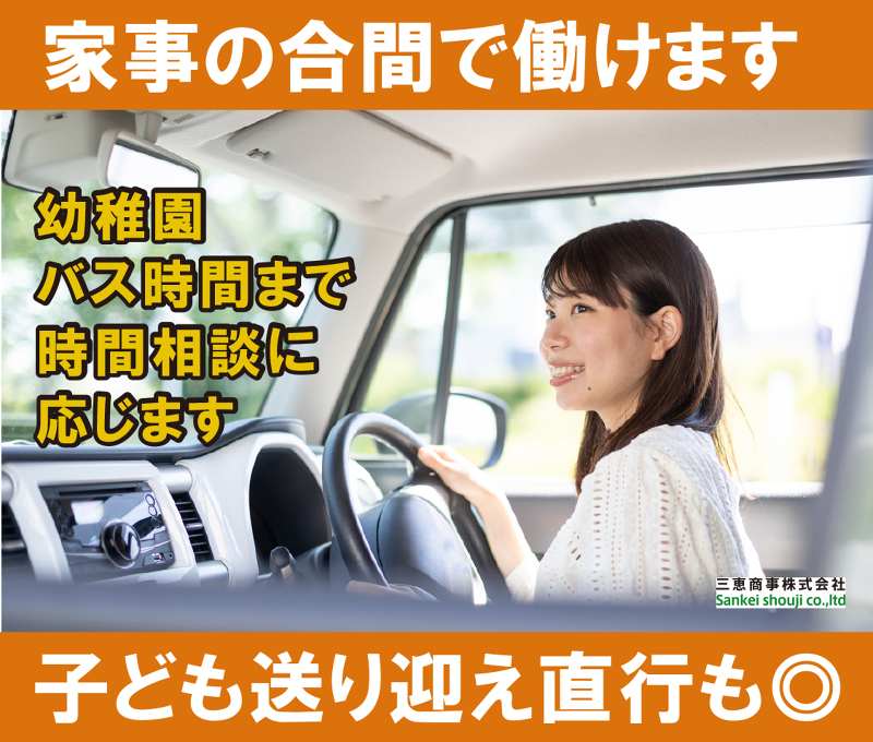 ダスキン宮城野メリーメイド(三恵商事株式会社)のアルバイト・バイト求人情報-02