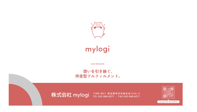 株式会社mylogiの求人情報