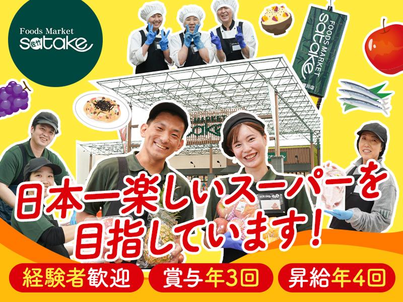 佐竹食品株式会社-0034の求人・転職情報