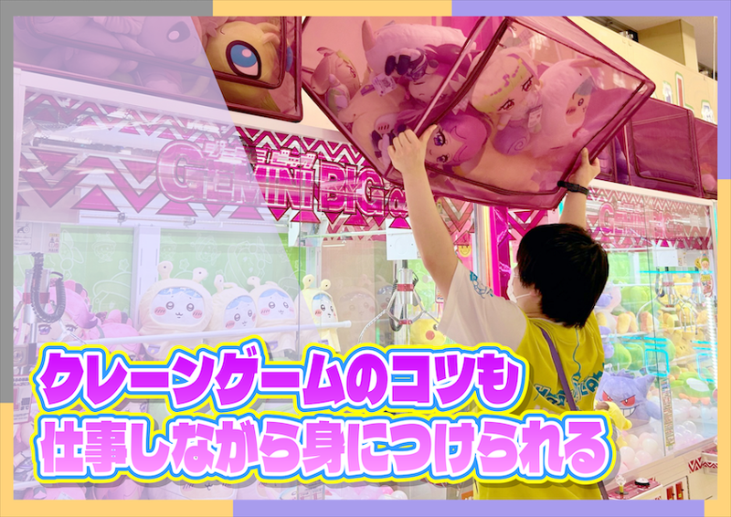 クレーンゲーム専門店クレハピ 横浜アソビル店(グローバルソリューション株式会社)のアルバイト・バイト求人情報-05