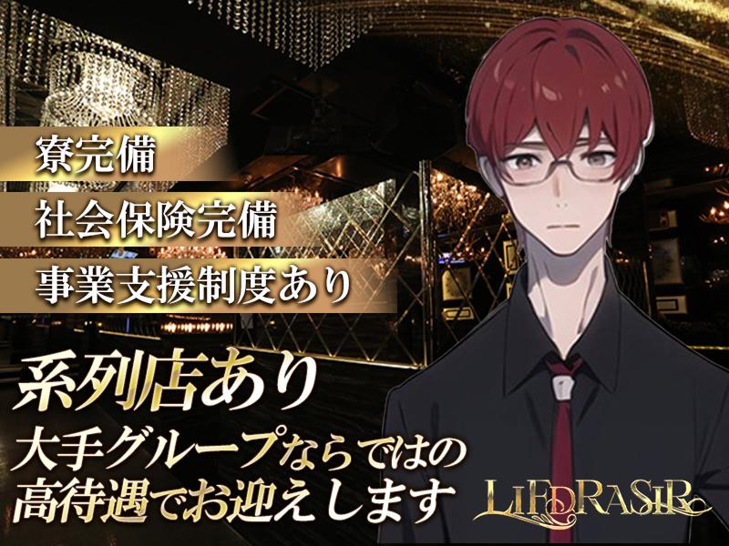 LIFDRASIR(リーヴスラシル)のアルバイト・バイト求人情報-02