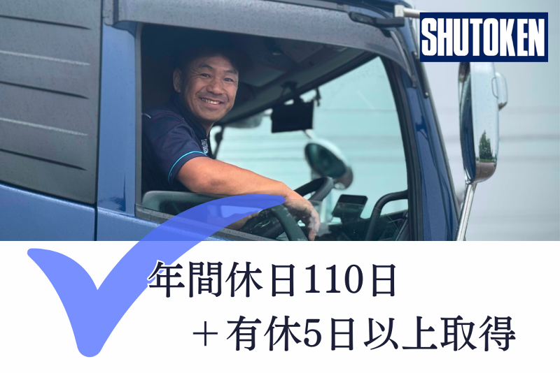 株式会社首都圏物流のアルバイト・バイト求人情報-02
