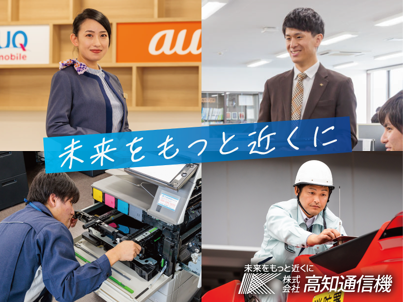 株式会社高知通信機の求人・転職情報
