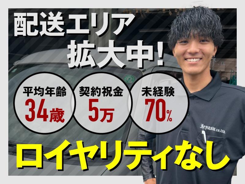 株式会社イエヤスの求人・転職情報
