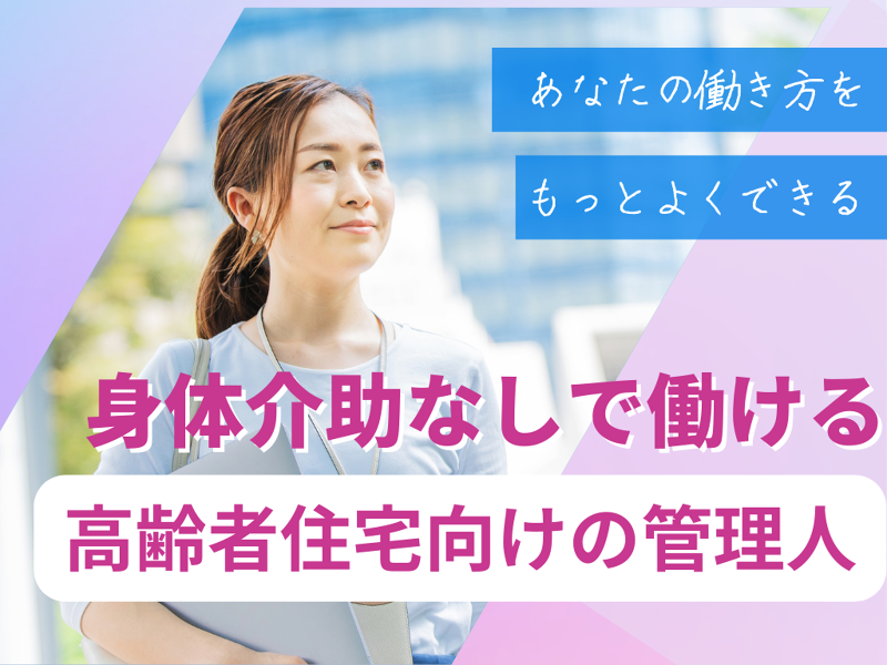 アルメリア　成城北の派遣求人情報