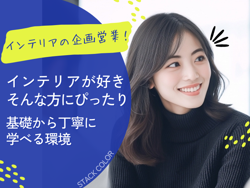 株式会社スタックカラー TSの求人・転職情報