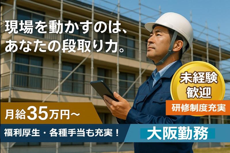 株式会社ＲＣＳ　施工採用チームの求人・転職情報