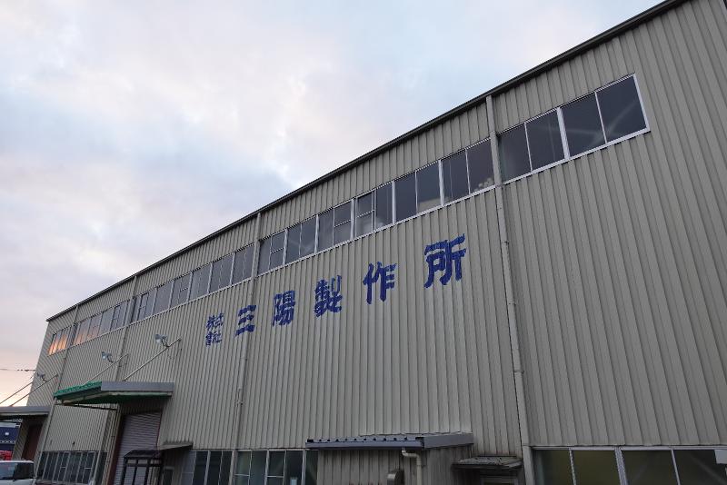 株式会社三陽製作所の求人・転職情報