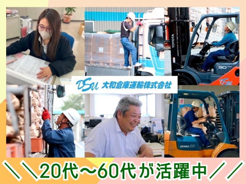 大和倉庫運輸株式会社のアルバイト・バイト求人情報-05